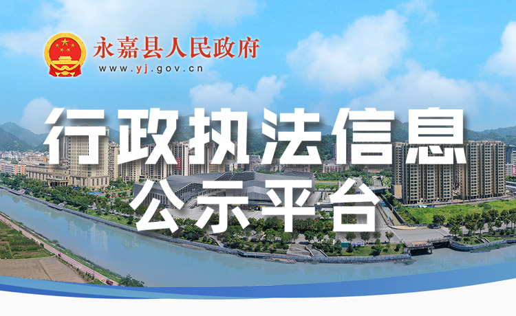 行政執(zhí)法信息公示平臺